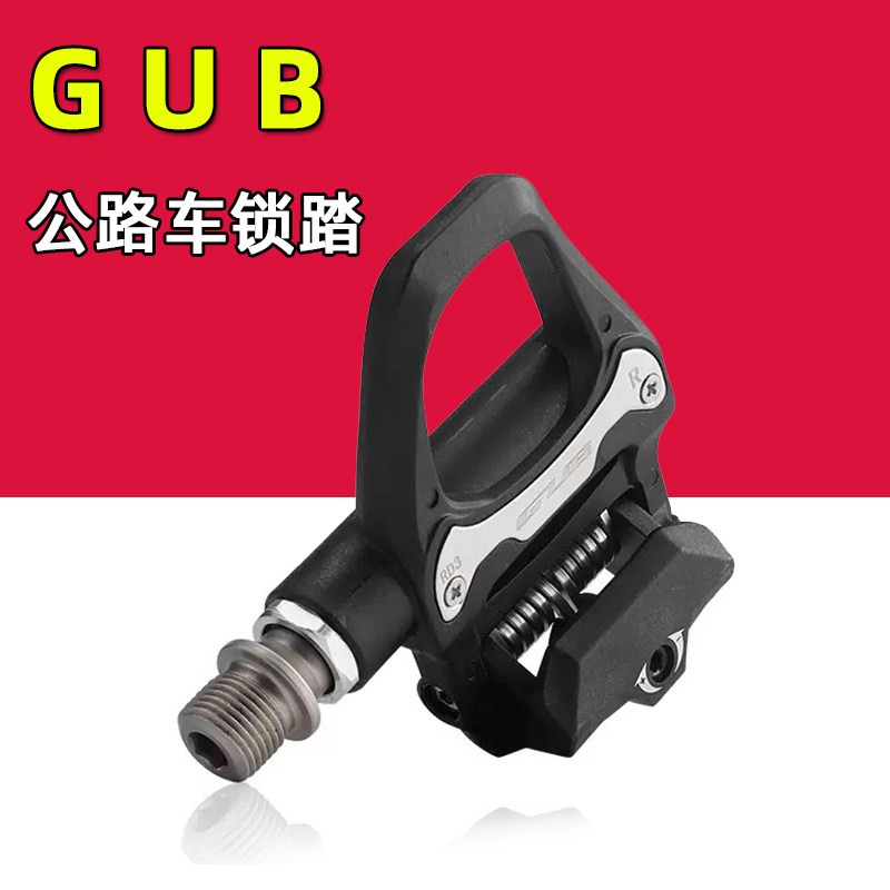 GUB RD3 RD5 公路车锁踏spd系统带锁片自行车轴承脚踏板骑行装备