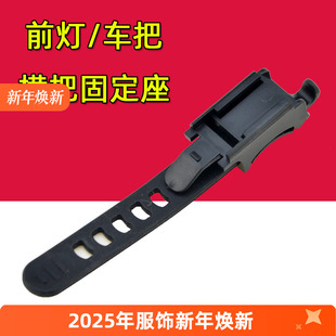 黑鸟L1绑带固定座 适合洛克 专用配件 自行车前灯底座车头灯支架