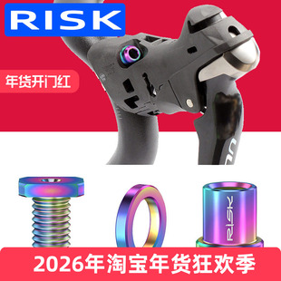 RISK公路自行车手变夹环钛合金螺丝 手变头固定座螺丝R8000FORCE