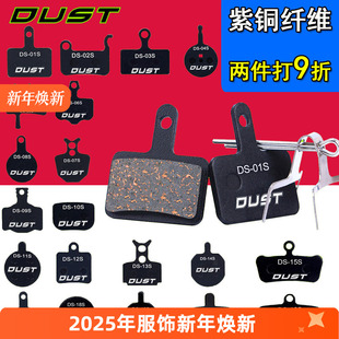 DUST山地自行车碟刹来令片油刹刹车片BB5 m355碟刹器配件 BB7通用
