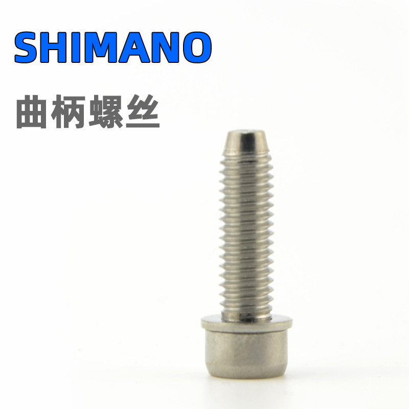 SHIMANO禧玛诺曲柄螺丝XT 山地公路车一体牙盘左曲柄锁紧固定螺丝图片