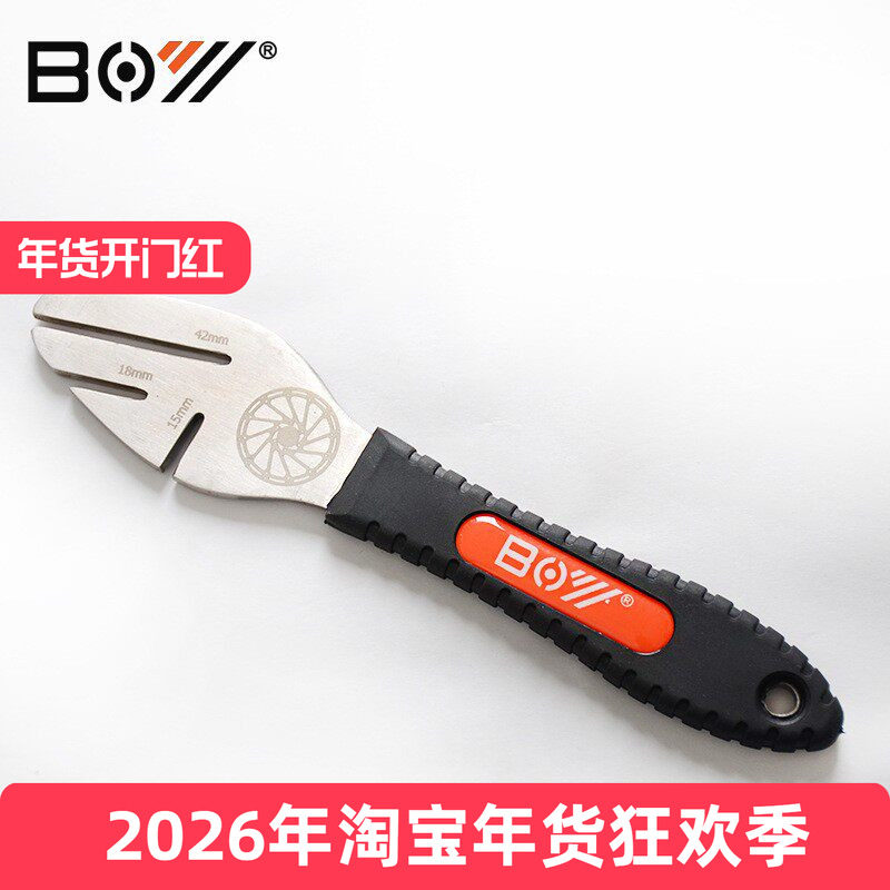BOY自行车碟片校正扳手碟刹盘活塞复位维修调节工具 蹭碟调整纠正