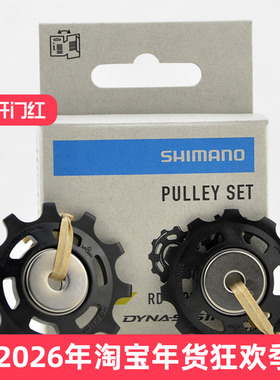 shimano禧玛诺 山地公路自行车导轮 XT M8000  6800 8170后拨导轮