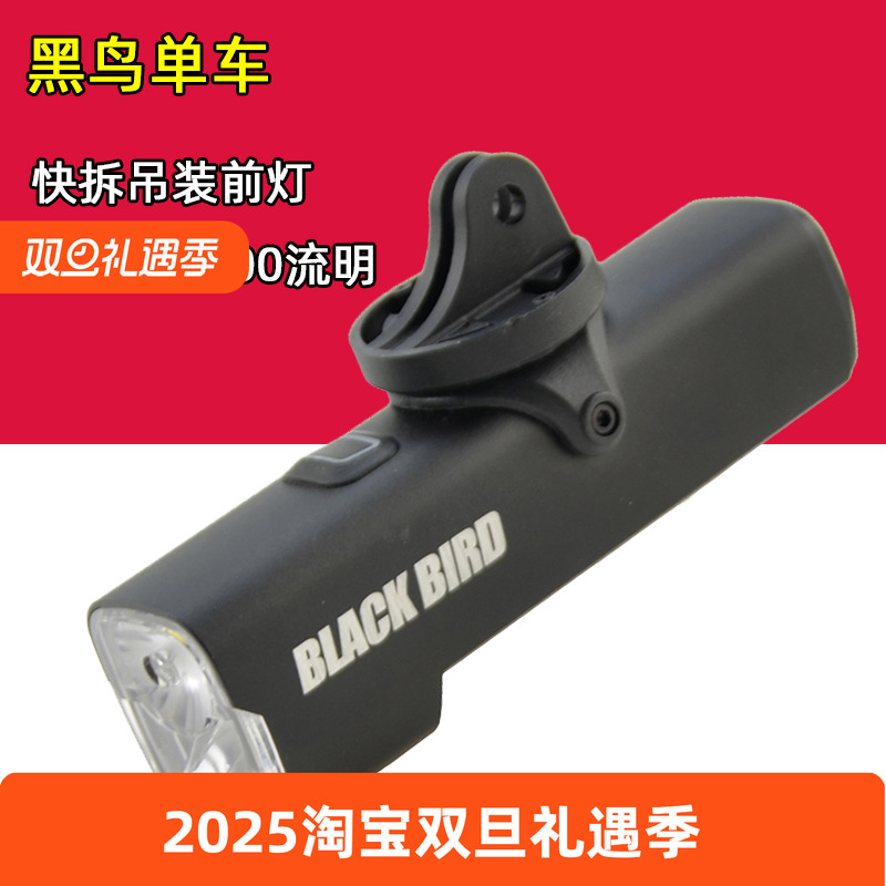 Blackbird黑鸟自行车骑行前灯