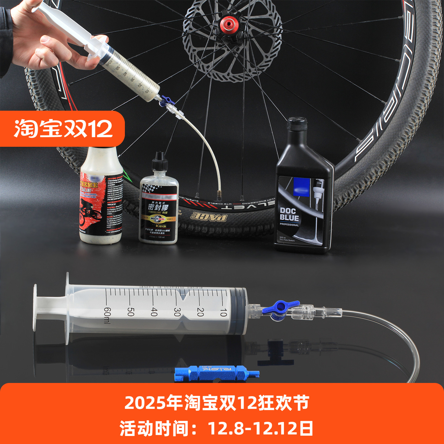 RISK公路山地自行车补胎液 自补液注入工具 管胎罐装补胎液注射器