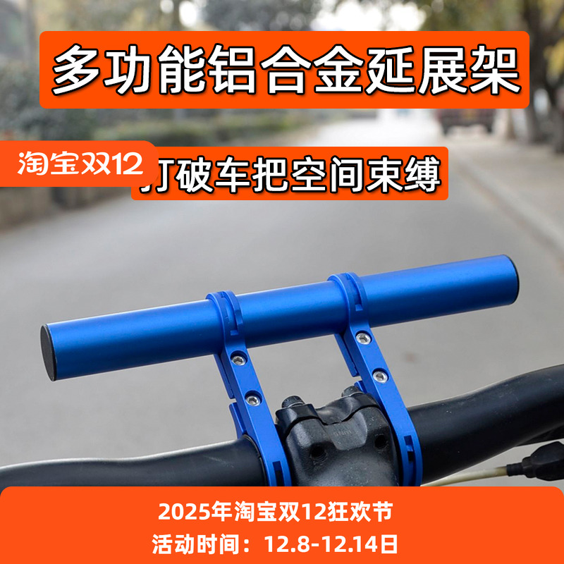 自行车把延伸支架拓展架