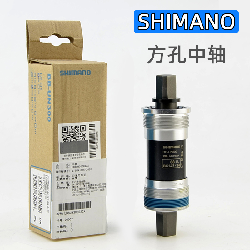 SHIMANO禧玛诺BB-UN300方孔中轴 山地车公路110mm 117.5MM 配件