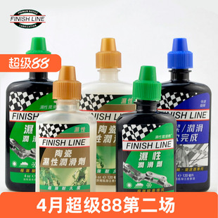 Finishline终点线山地公路自行车链条油润滑油陶瓷蜡性红绿蓝金盖