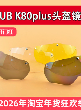 GUB K80plus头盔眼镜 夜视防炫目墨镜 吸磁太阳镜 白天过滤镜片