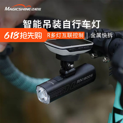 迈极炫自行车前灯夜骑RN1500S