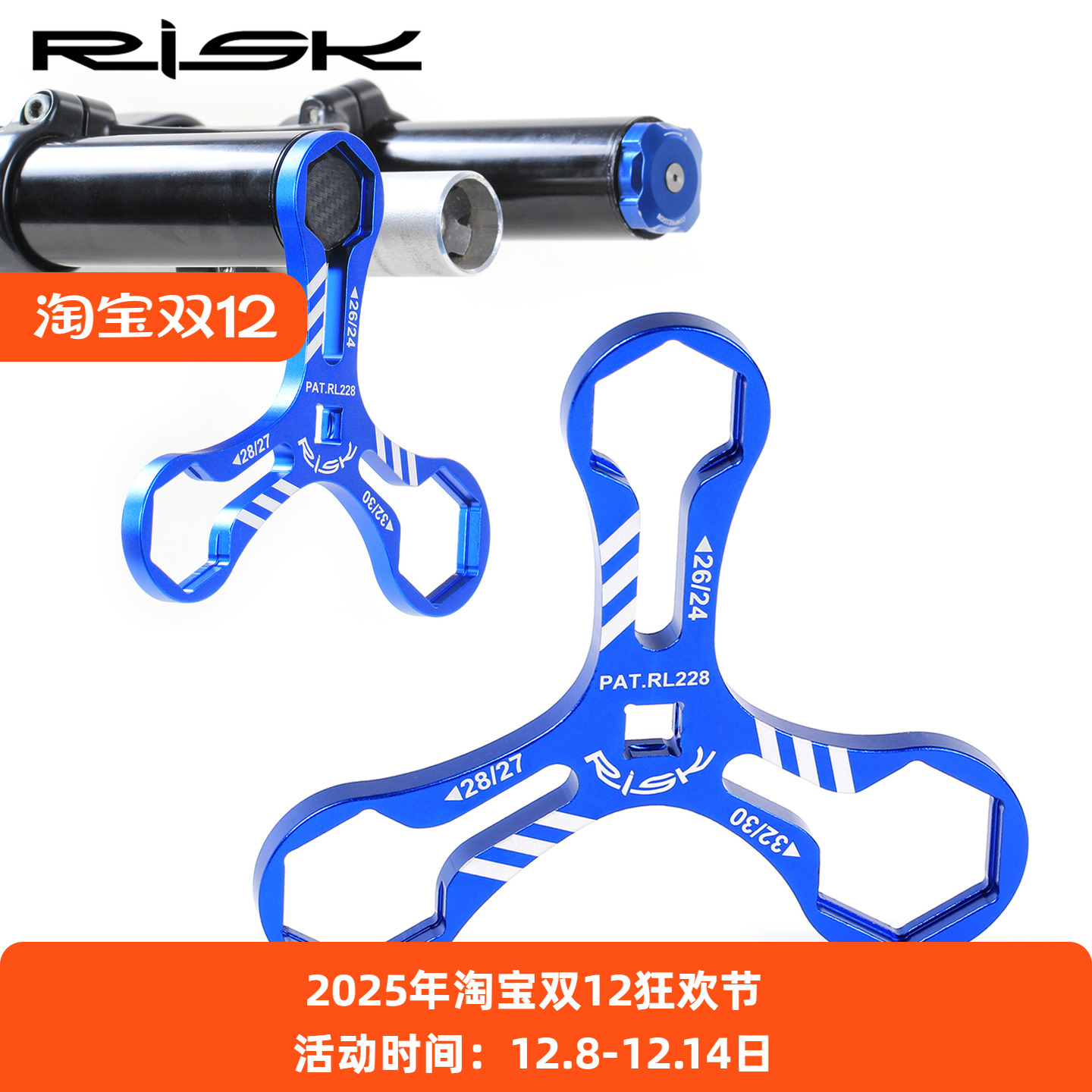 RISK山地自行车避震器前叉肩盖扳手 适用XCM/XCR/XCT/RST拆卸工具