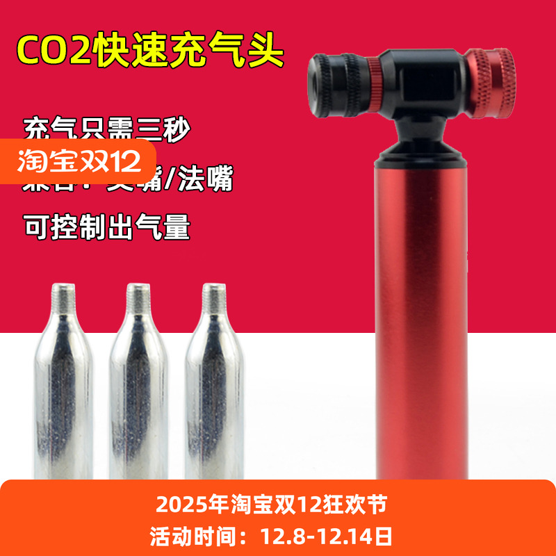 自行车快速充气瓶C02公路山地车便携式二氧化碳CO2气瓶气筒工具
