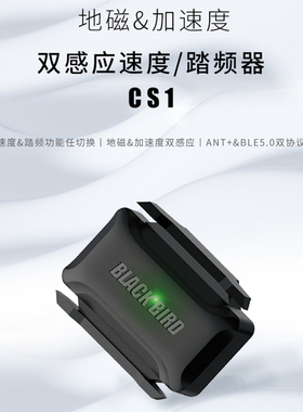 黑鸟Blackbir 速度踏频传感器 蓝牙ANT+双模 码表速度计 单车配件