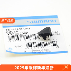 SHIMANO禧玛诺 公路车变速前拨链器封盖内线固定配件R7120 R7100