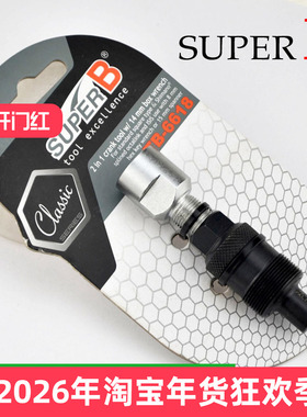 SUPERB保忠 曲柄拆卸工具 山地自行车 牙盘 2合1 TB-6618