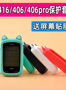 适用于迈金C406 406PRO C416 自行车码表保护套防尘套 卡通猫耳朵