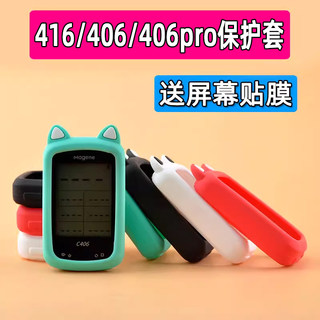 适用于迈金C406 406PRO C416 自行车码表保护套防尘套 卡通猫耳朵