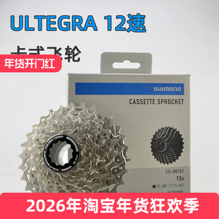 SHIMANO禧玛诺公路车自行车卡式飞轮 12速105 ULTEGRA R8101 7101