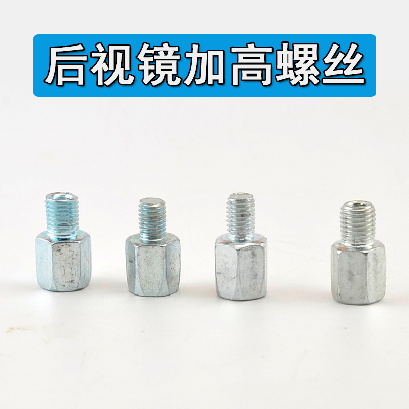 电动车后视镜增高螺丝810固定丝