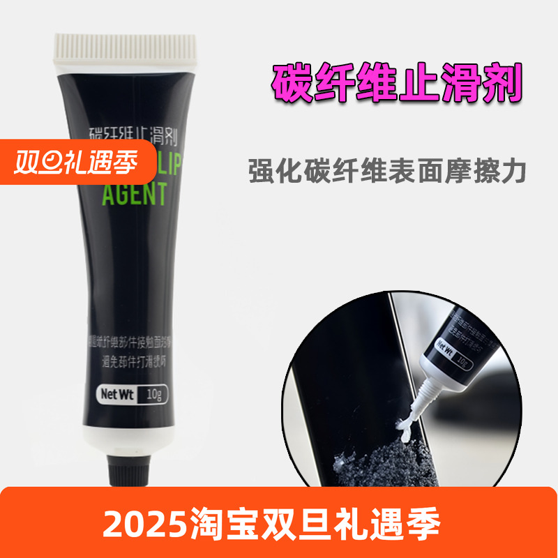 公路车碳纤维止滑剂山地自行车碳纤维车把座管把立部件组车止滑剂