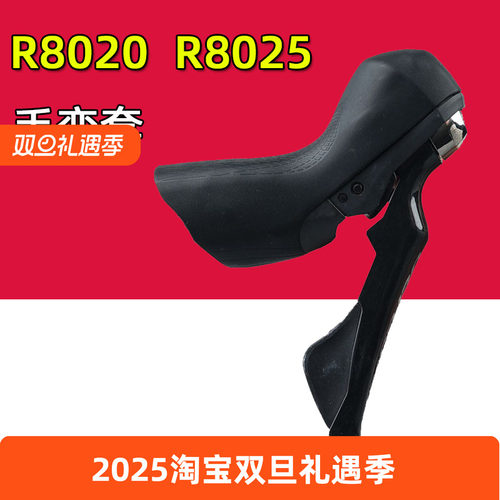 公路自行车手变套R8020R8025