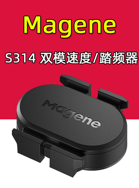 迈金S314速度踏频传感器 山地公路自行车蓝牙ANT+双模虚拟实景APP