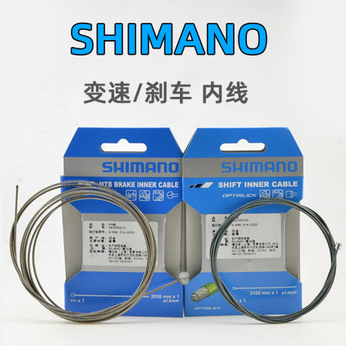 SHIMANO禧玛诺刹车变速内线