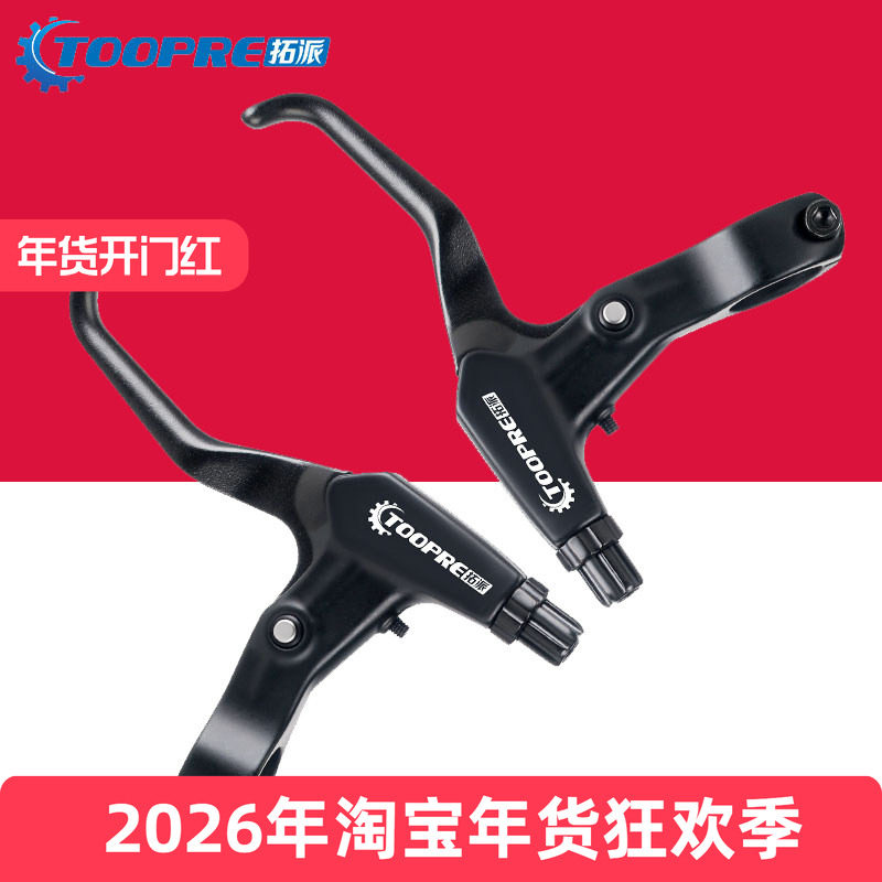 山地车刹车手把 自行车超轻铝合金手闸把死飞折叠车儿童V刹把手柄,自行车/骑行装备/零配件,自行车刹车装置,淘宝优惠券,粉丝福利购,淘宝优惠卷