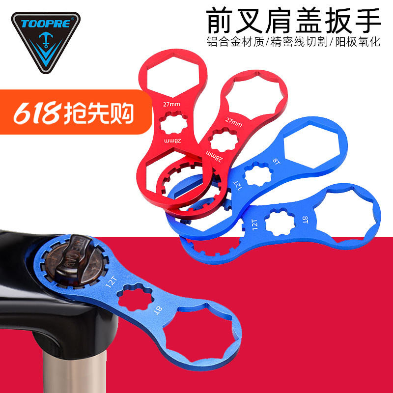 山地自行车避震器前叉肩盖扳手 适用XCM/XCR/XCT/RST拆卸安装工具