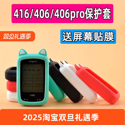 适用于迈金C406 406PRO C416 自行车码表保护套防尘套 卡通猫耳朵