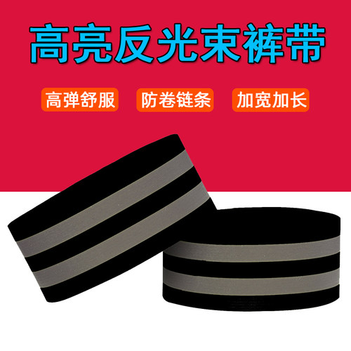 骑行绑腿带自行车束裤带绑裤脚束扎束腿带束脚带卷裤腿神器收口夹 - 封面