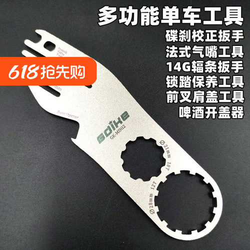 自行车碟刹盘片校正扳手