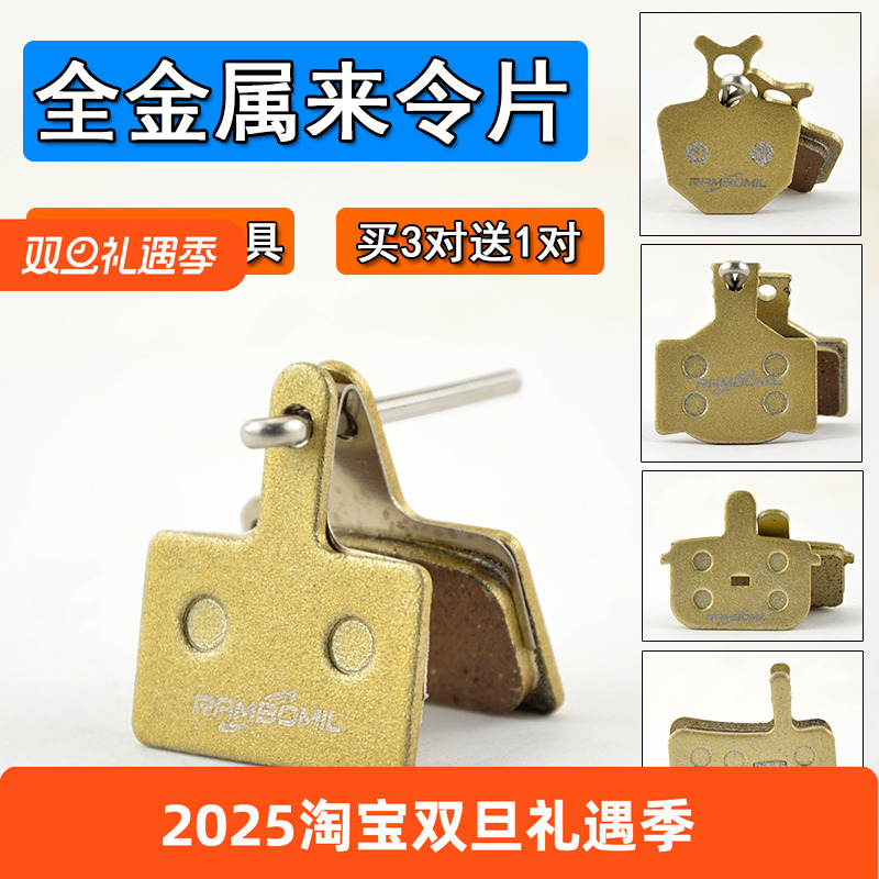 自行车碟刹金属来令片刹车块