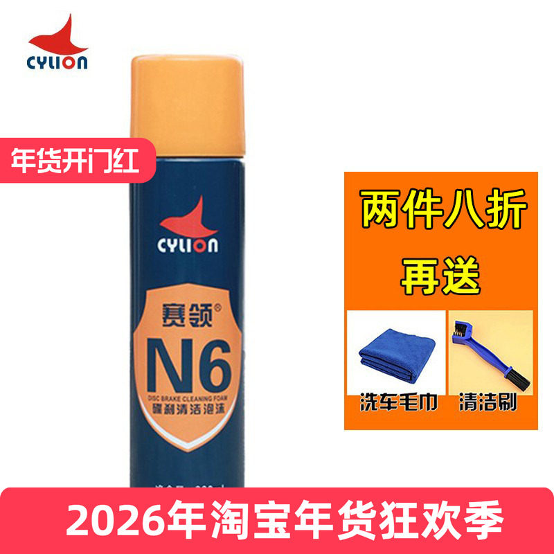 赛领 N6山地公路自行车刹车碟片清洗剂 摩托车碟刹异响来令片清洁