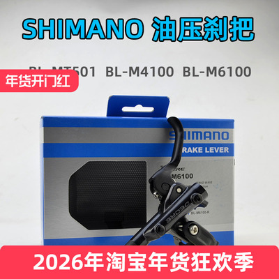 禧玛诺油压碟刹手柄BL-M6100