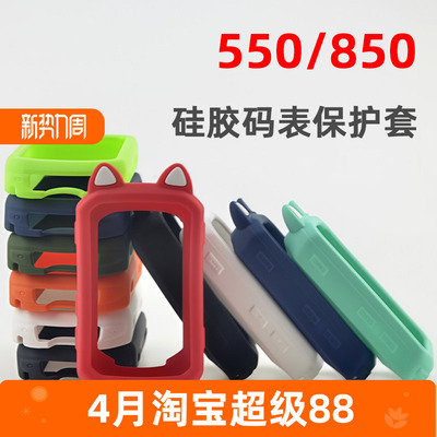 Edge550 850码表保护套 适用于佳明硅胶卡通猫耳朵保护套子钢化膜