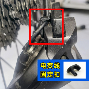 SHIMANO禧玛诺R7170 R8170 R9270电变固定卡子12速公路车电线卡扣