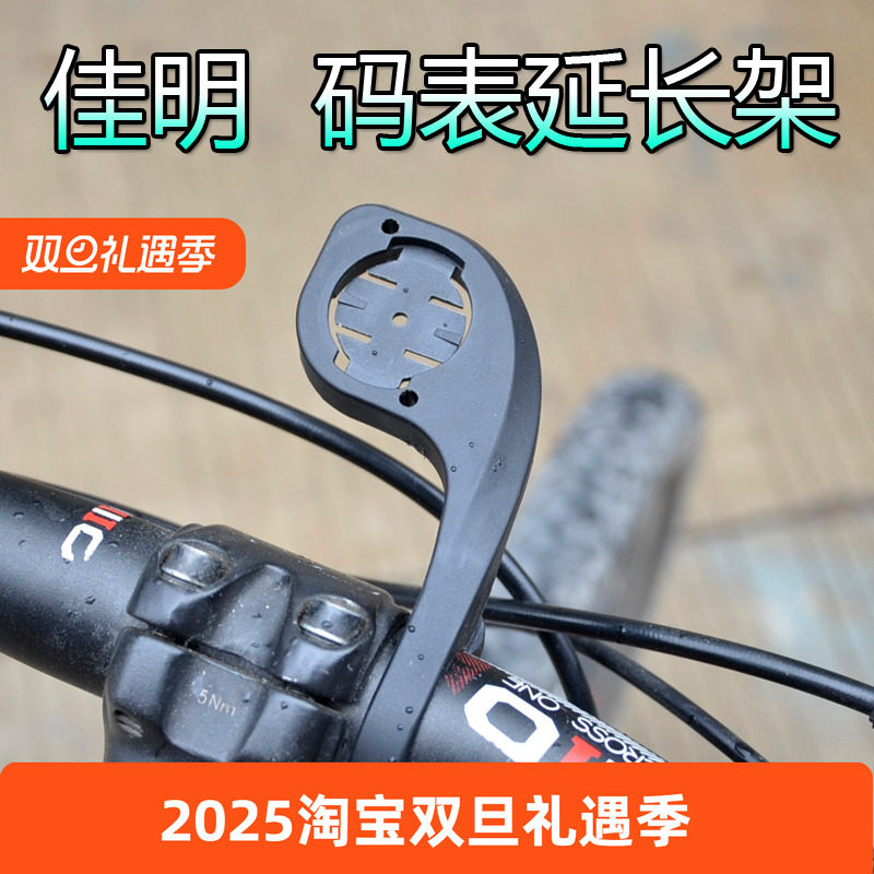 适用于佳明黑鸟行者码表横把支架