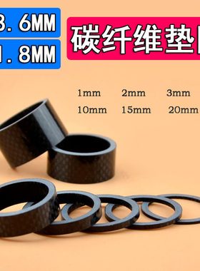 山地公路自行车腕组垫圈 碳纤维把立前叉垫片31.8 28.6mm OD2垫环