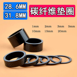 山地公路自行车腕组垫圈 碳纤维把立前叉垫片31.8 28.6mm OD2垫环