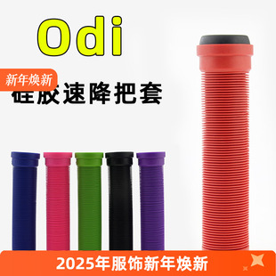 AM速降动作死飞 ODI山地车硅胶把套DJ街车 表演越野平衡车握把