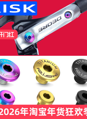 RISK钛合金油缸盖螺丝油碟刹把注油孔螺丝XT XTR M785M8000 MT200