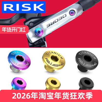 RISK钛合金油缸盖螺丝油碟刹把注油孔螺丝XT XTR M785M8000 MT200