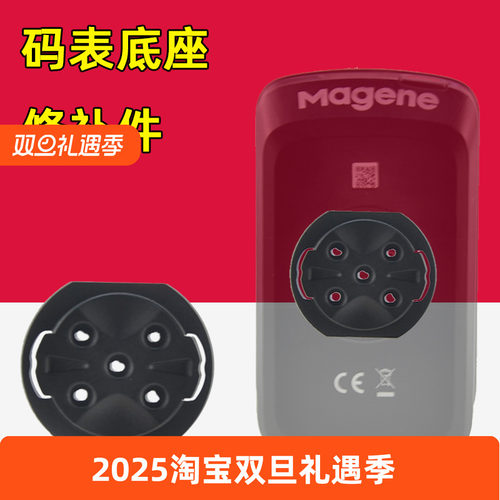 码表底座扣修补件适用于行者迈金