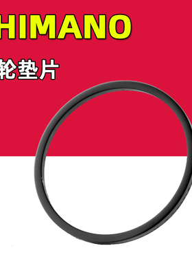 SHIMANO禧玛诺 自行车飞轮垫片 M8100 R9200 垫圈单车配件修补件