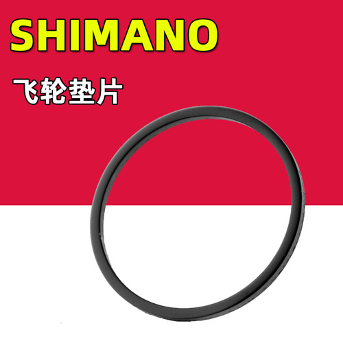 SHIMANO禧玛诺 自行车飞轮垫片 M8100 R9200 垫圈单车配件修补件