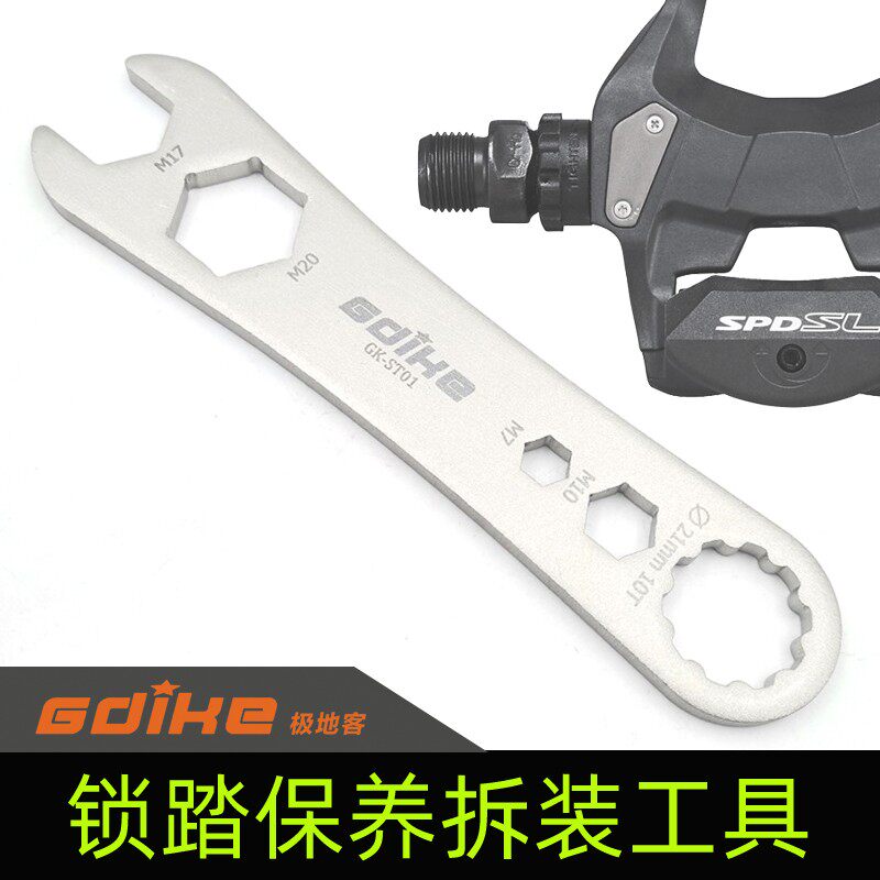 GDIKE山地公路自行车锁踏工具 锁踏维修轴心拆卸扳手平踏保养扳手