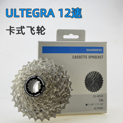 禧玛诺公路车飞轮UTR81017101