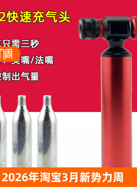 自行车快速充气瓶C02公路山地车便携式二氧化碳CO2气瓶气筒工具