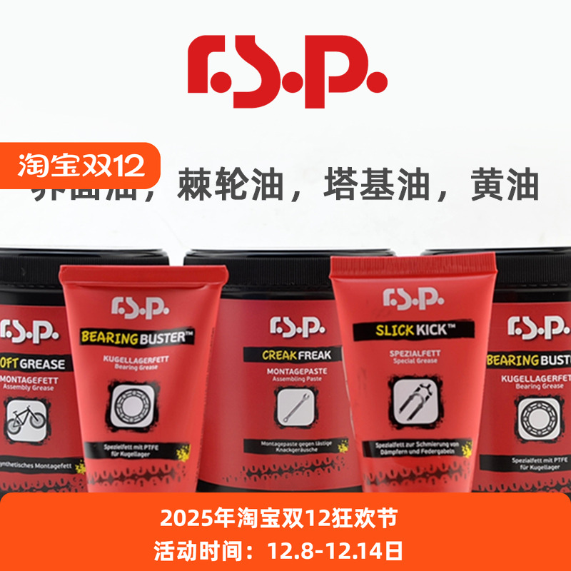 RSP界面油自行车介面油脂抗噪音 棘轮千金片培林黄油花鼓保养润滑